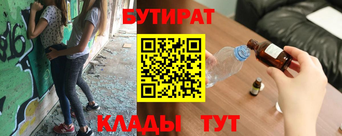 Бутират  Вход с VPN  Вязьма  БУТИРАТ оксана 