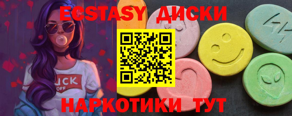 Экстази  Ecstasy 250 мг  Вход с VPN  Ecstasy Cube  Вязьма 