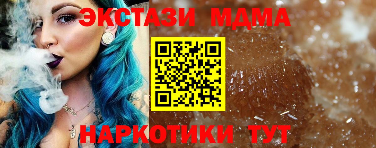 МДМА кристаллы  Вход с VPN  Вязьма 