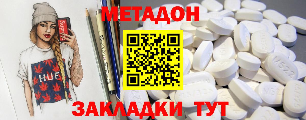 МЕТАДОН мёд  Вход с VPN  Вязьма 